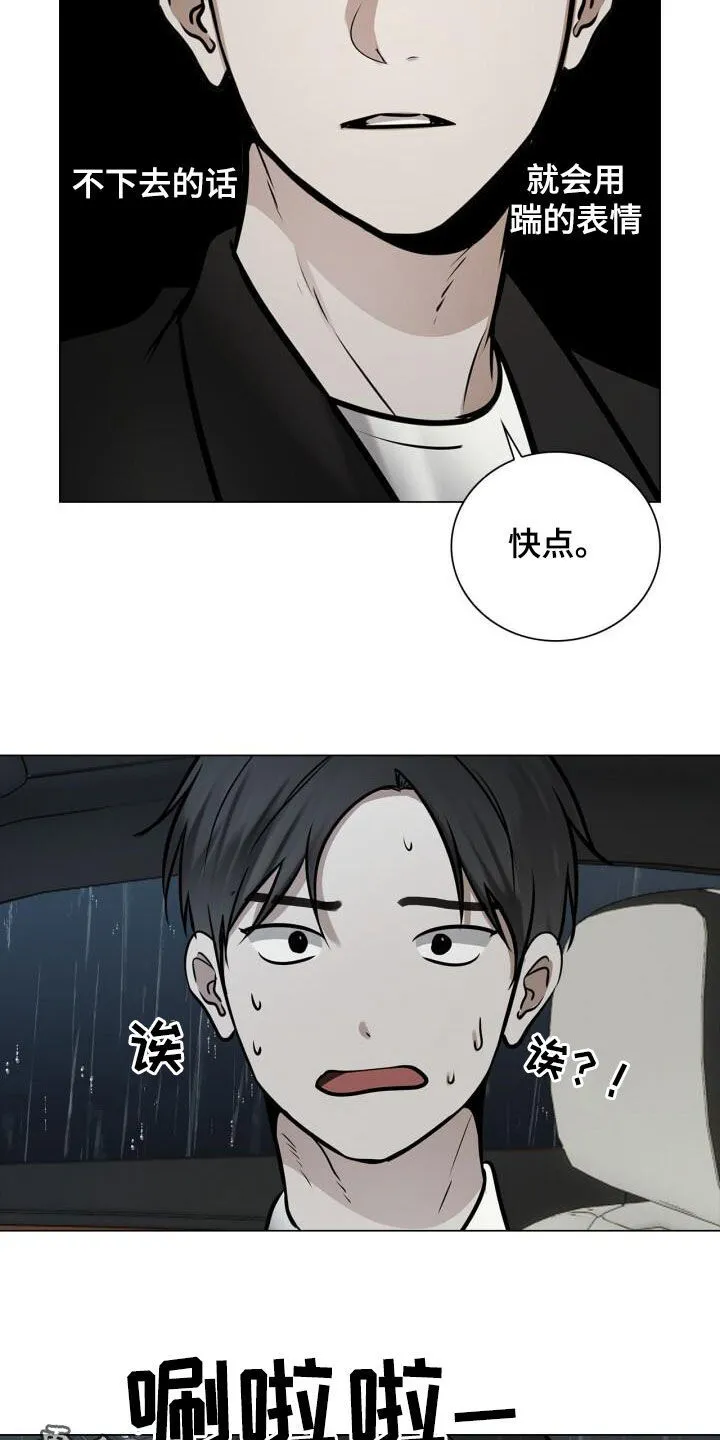 第96章：讨厌下雨 第23页