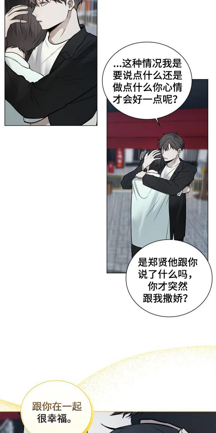 第98章：害怕 第14页