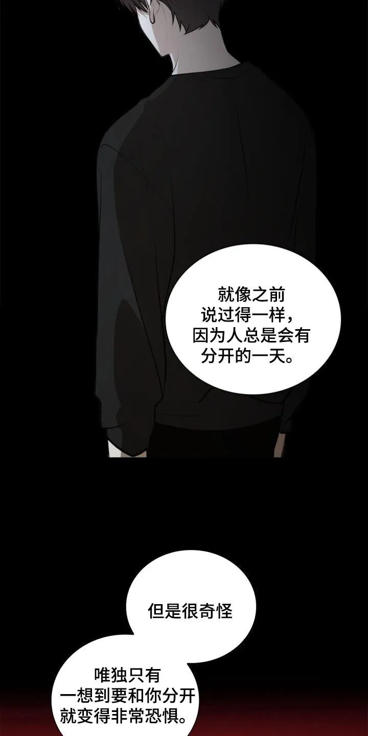 第98章：害怕 第20页
