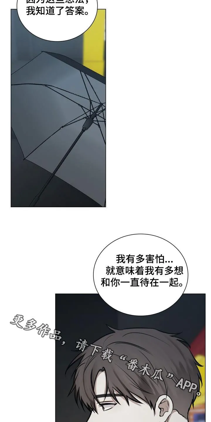第98章：害怕 第22页