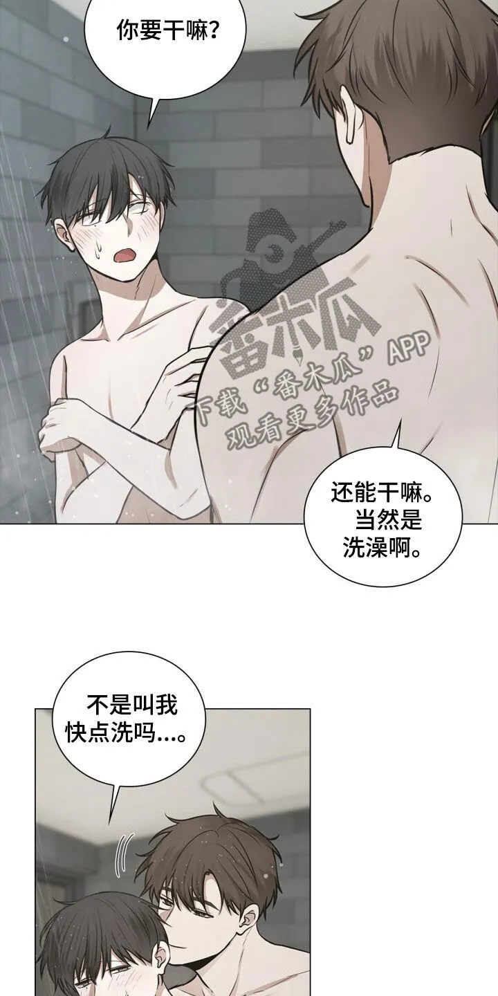 第99章：撒娇 第13页