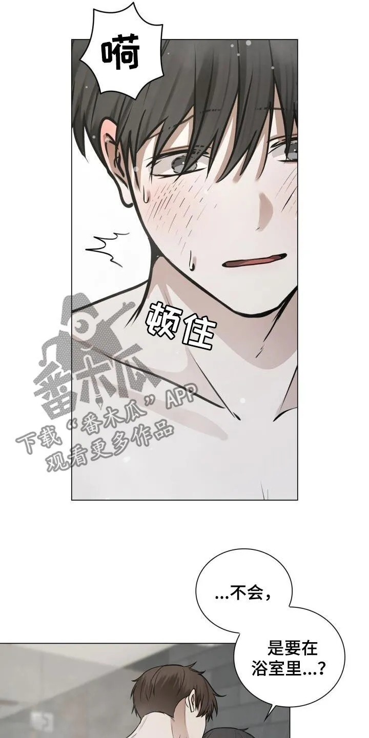第99章：撒娇 第15页
