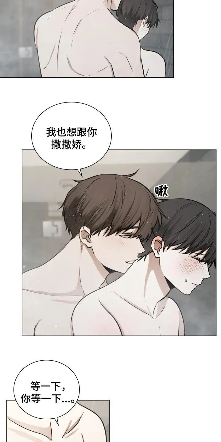 第99章：撒娇 第16页