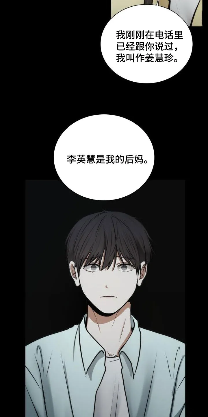 第101章：绊脚石 第3页