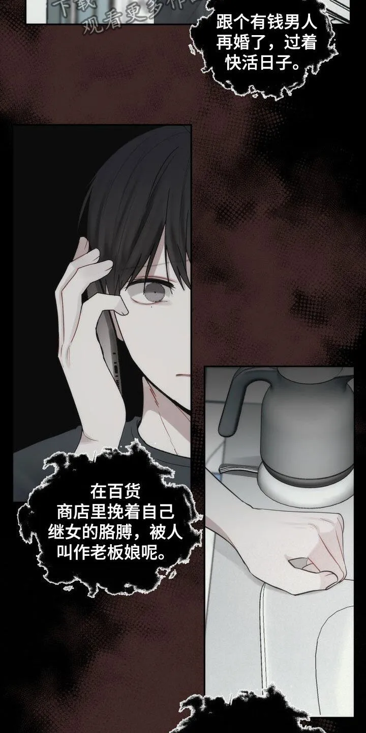 第101章：绊脚石 第5页