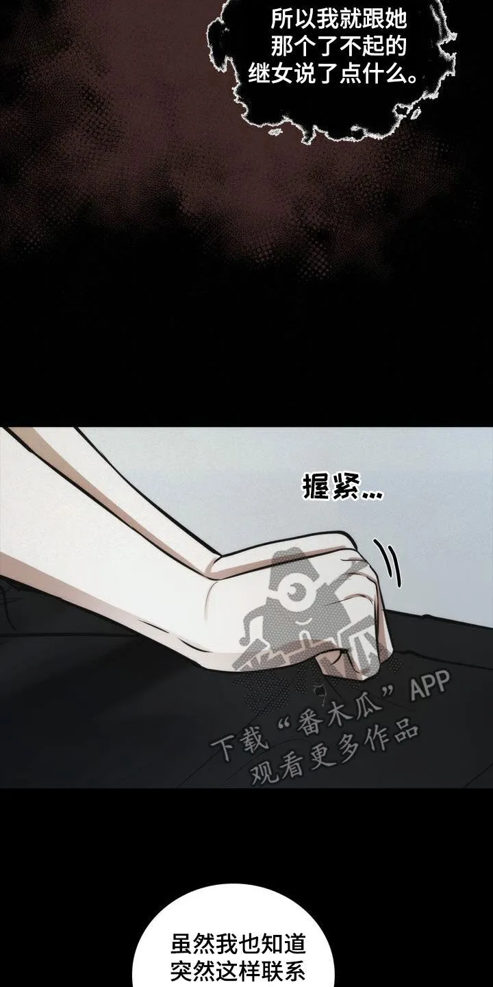 第101章：绊脚石 第6页