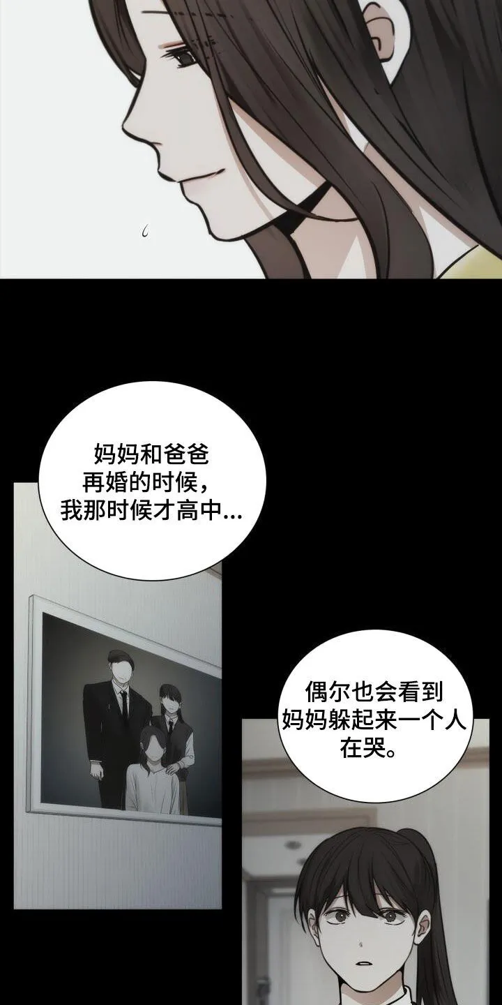 第101章：绊脚石 第10页