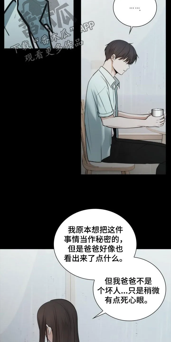 第101章：绊脚石 第13页