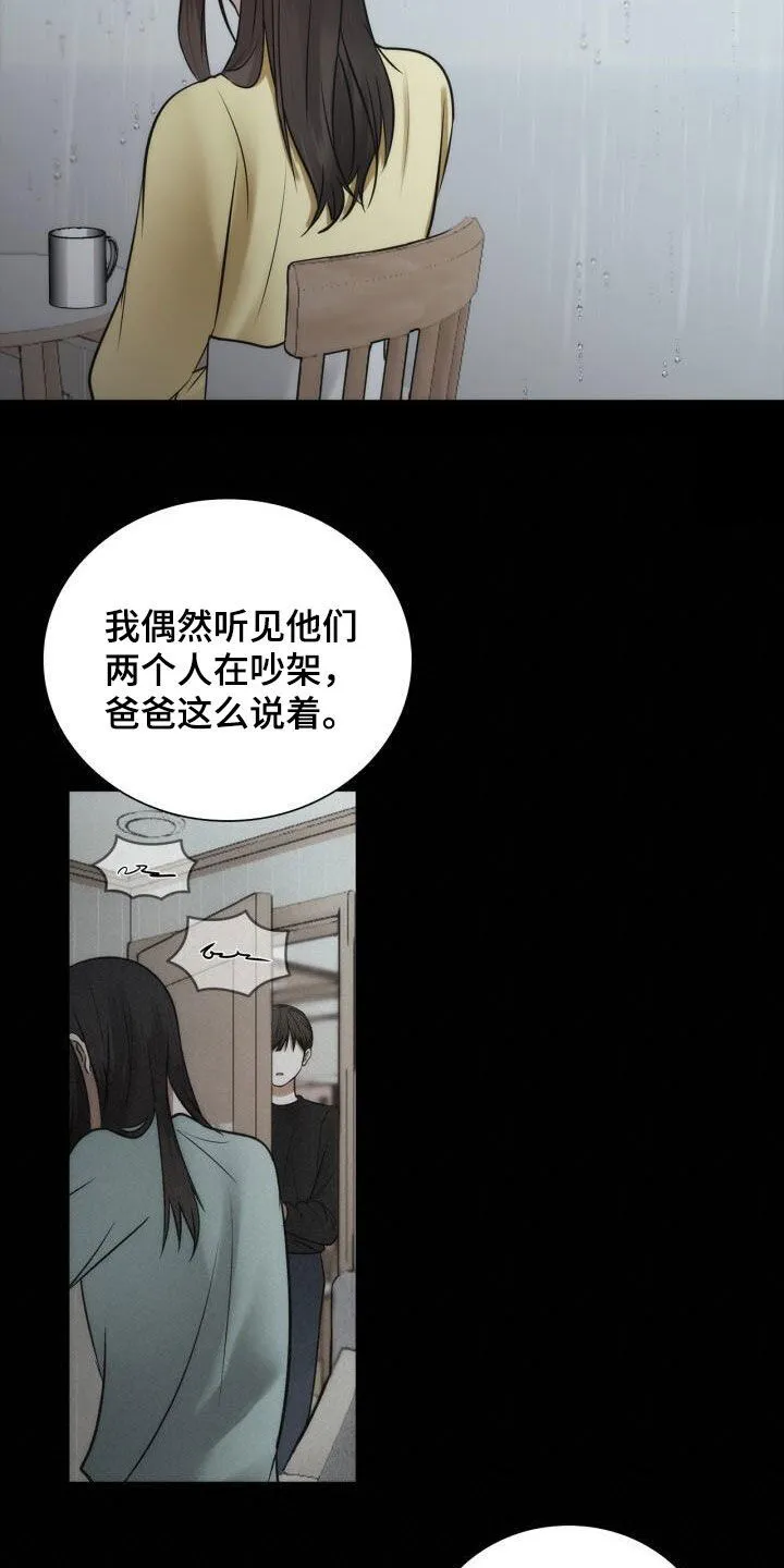 第101章：绊脚石 第14页