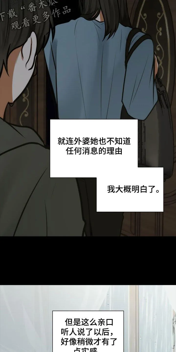 第101章：绊脚石 第18页