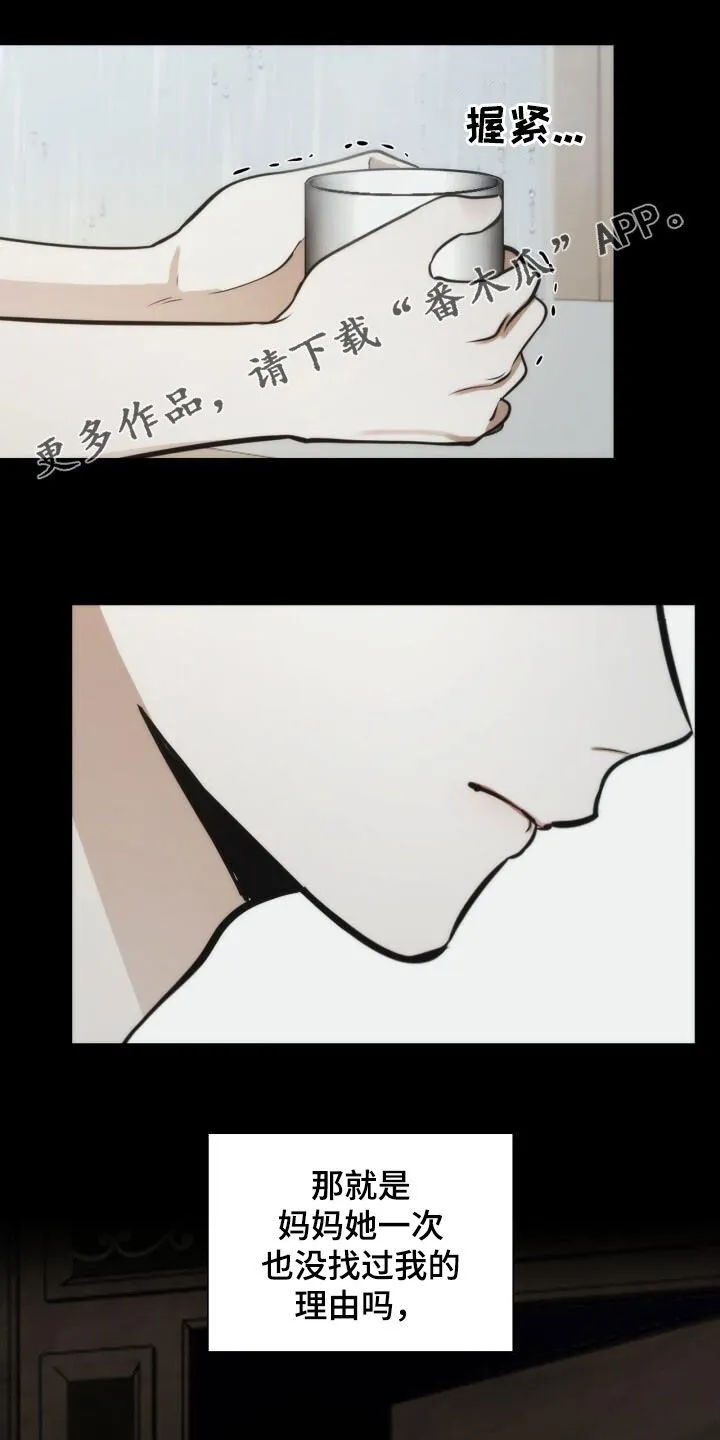 第101章：绊脚石 第21页