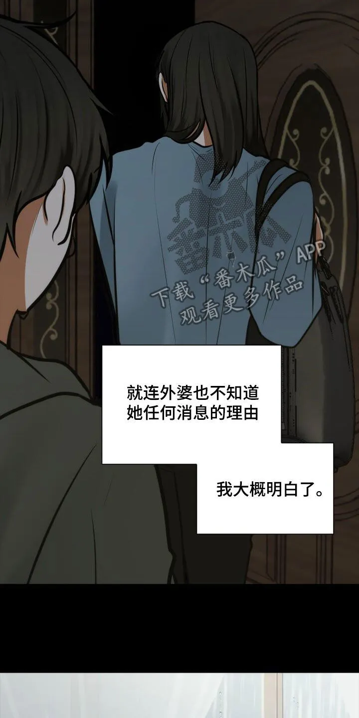 第101章：绊脚石 第22页