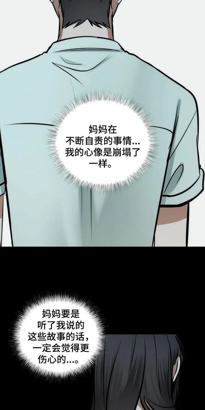 第102章：从未怨恨 第25页