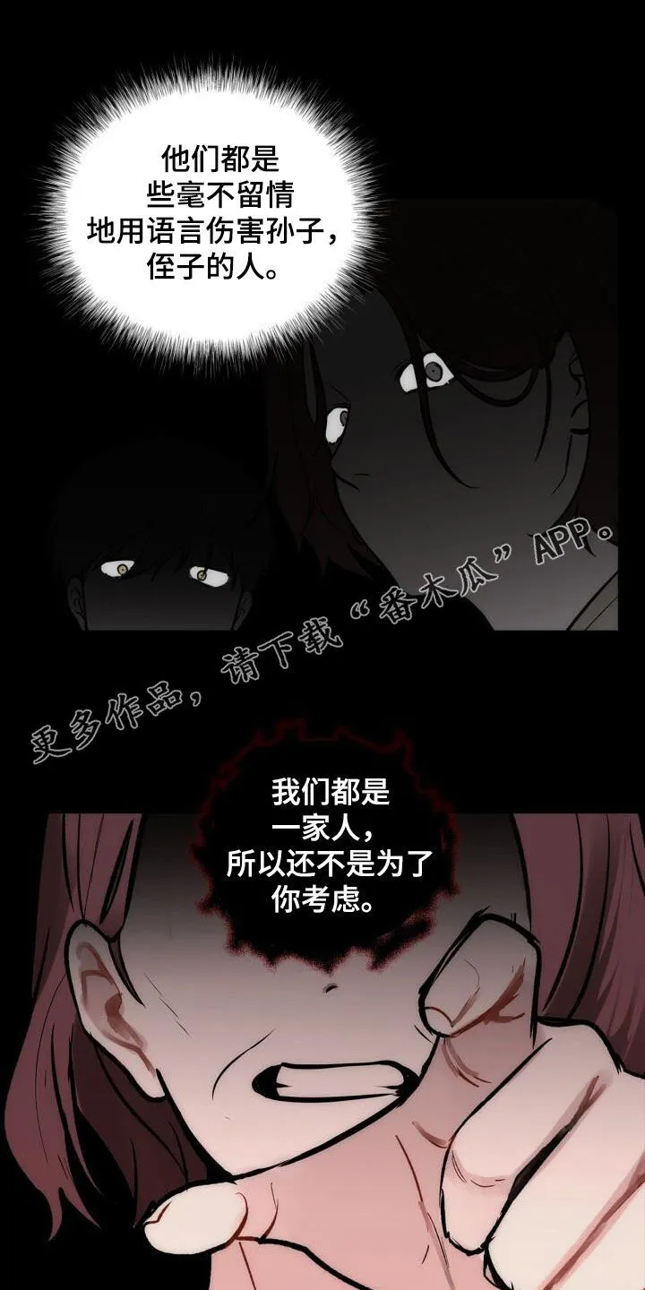 第102章：从未怨恨 第31页