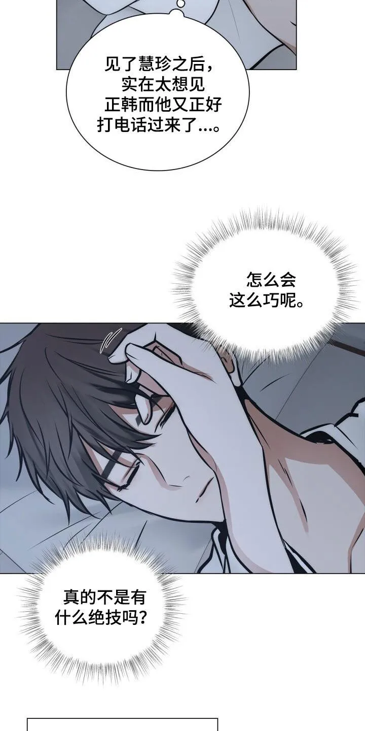 第104章：绝技 第13页