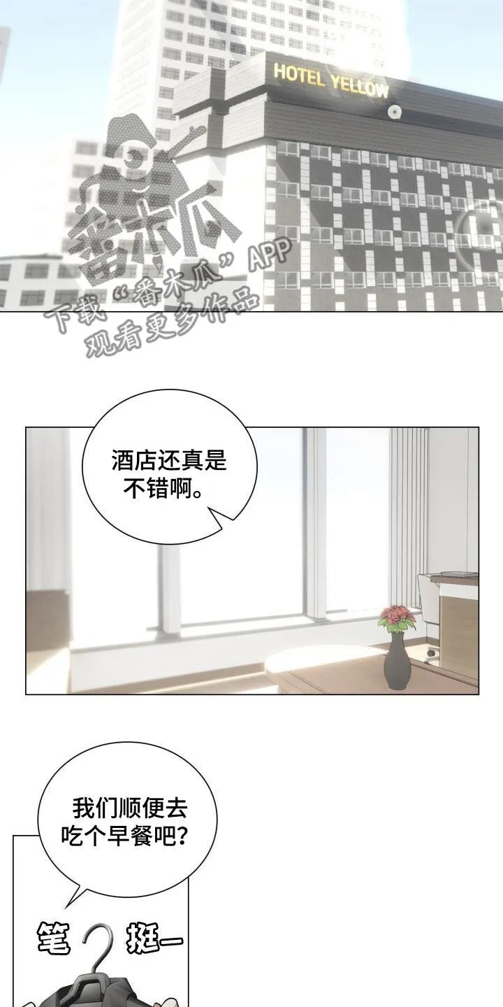 第105章：喜欢下雨天 第3页