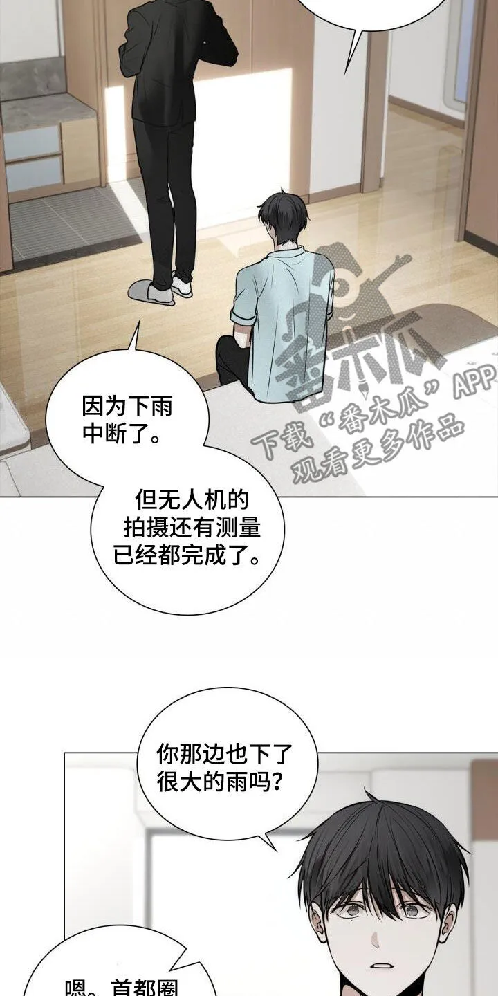 第105章：喜欢下雨天 第5页