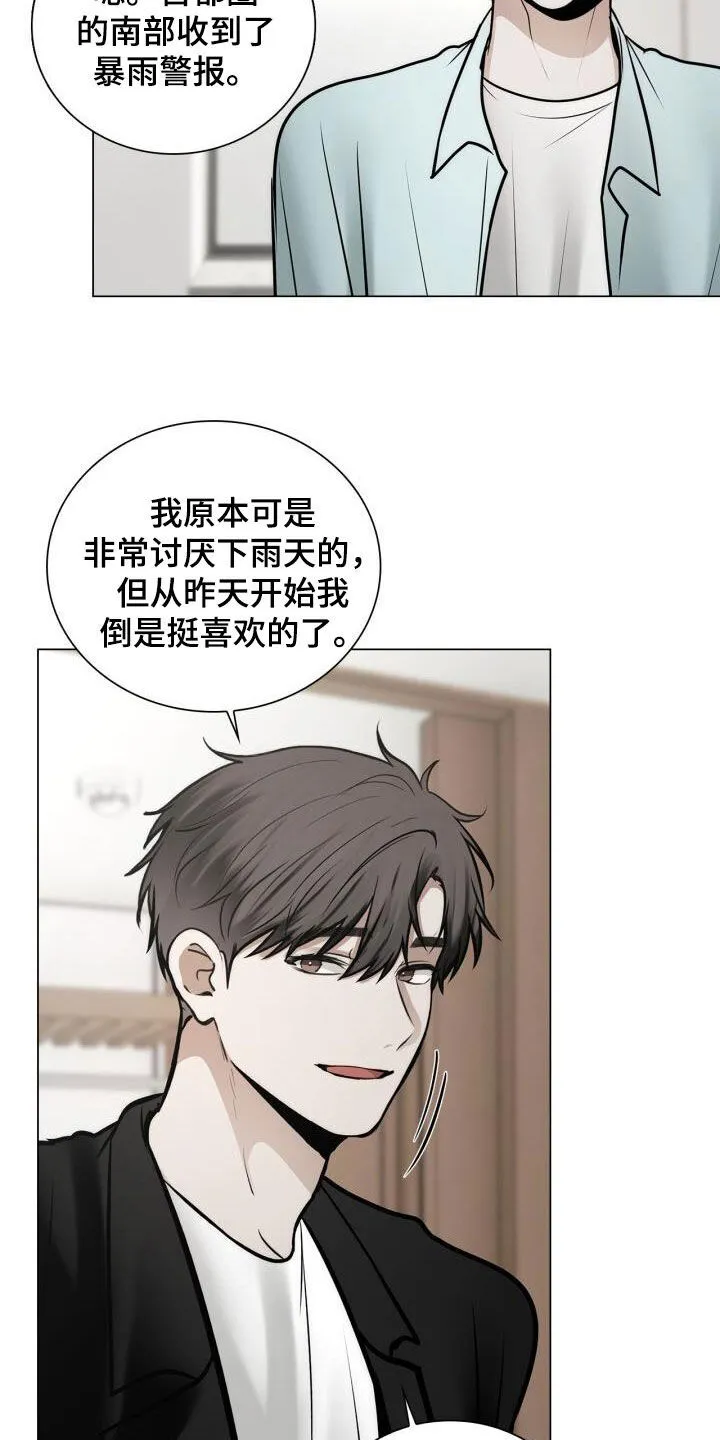 第105章：喜欢下雨天 第6页