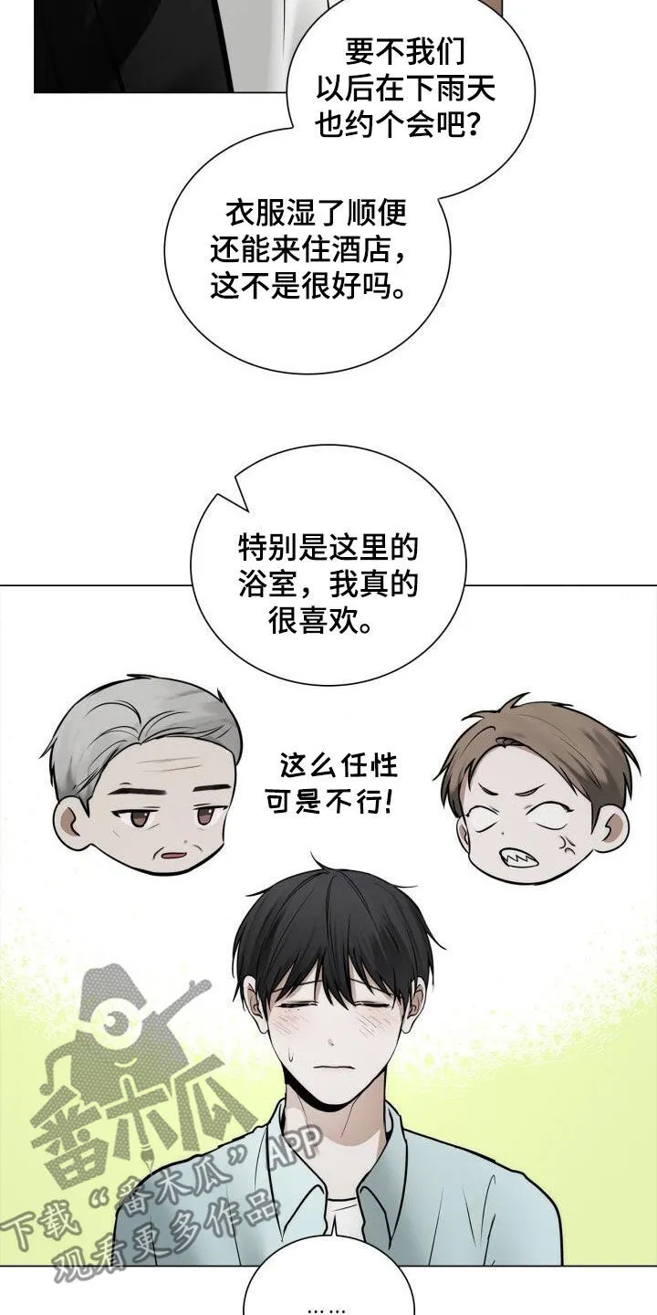 第105章：喜欢下雨天 第7页