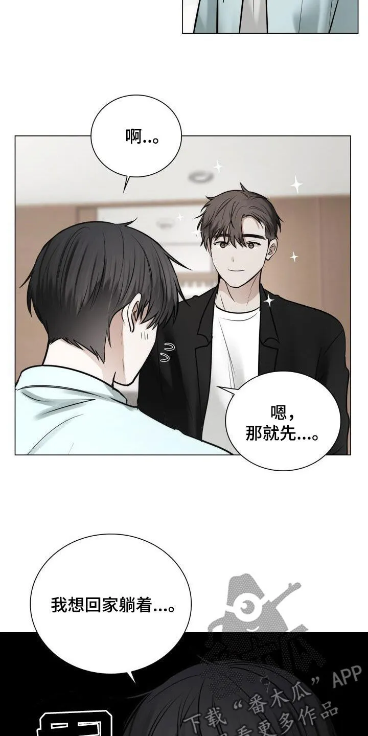 第105章：喜欢下雨天 第9页