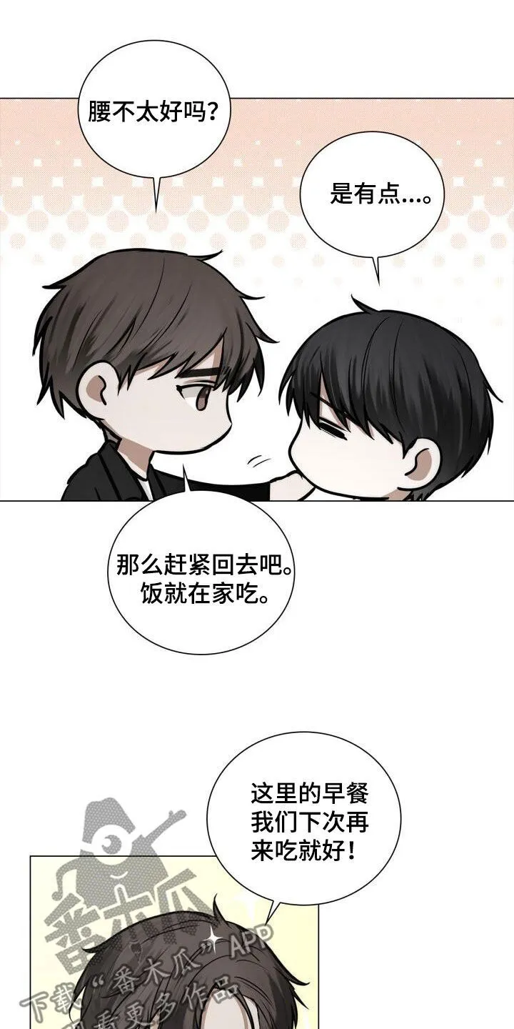 第105章：喜欢下雨天 第11页