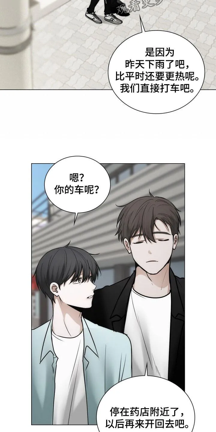 第105章：喜欢下雨天 第15页