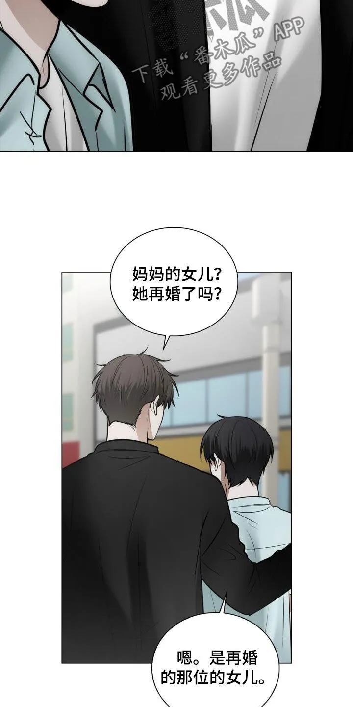 第105章：喜欢下雨天 第19页