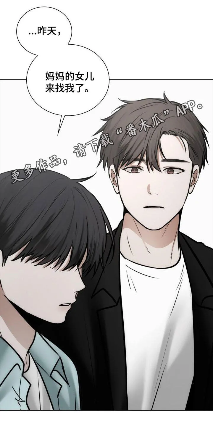 第105章：喜欢下雨天 第22页