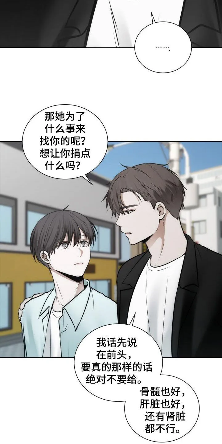 第106章：坦诚 第4页