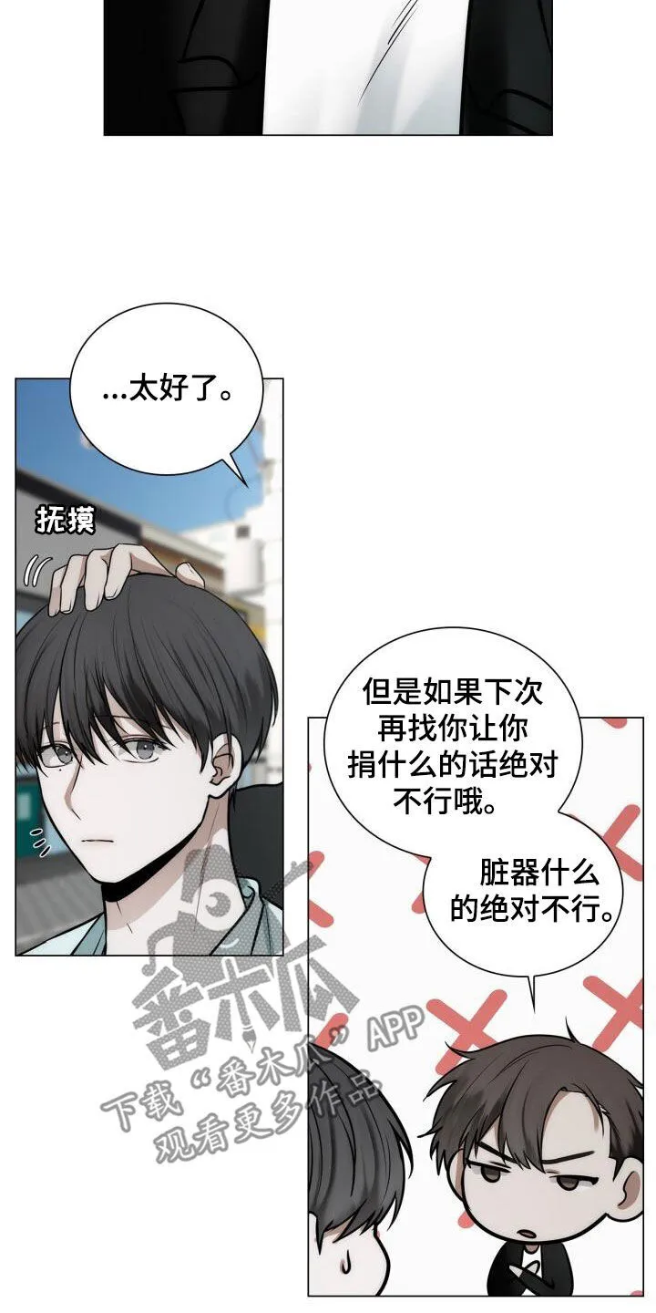 第106章：坦诚 第9页