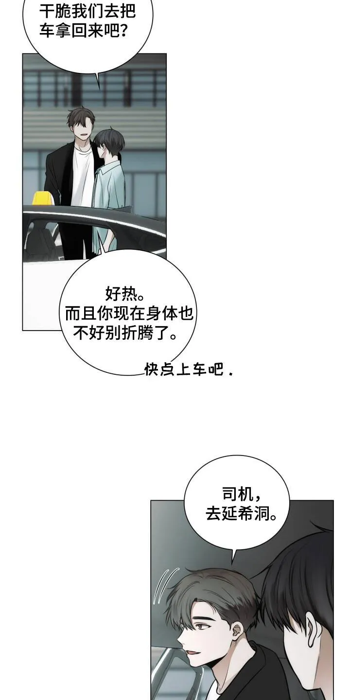 第106章：坦诚 第11页