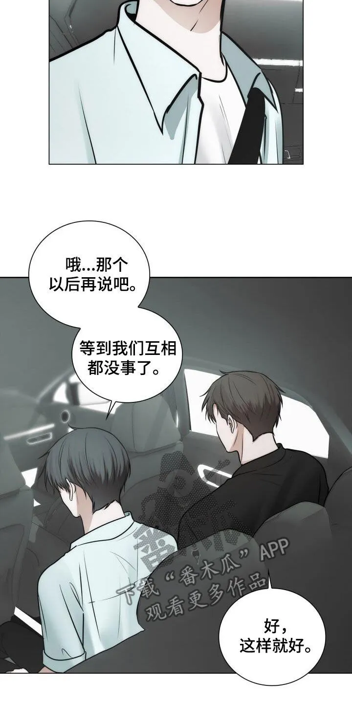 第106章：坦诚 第15页