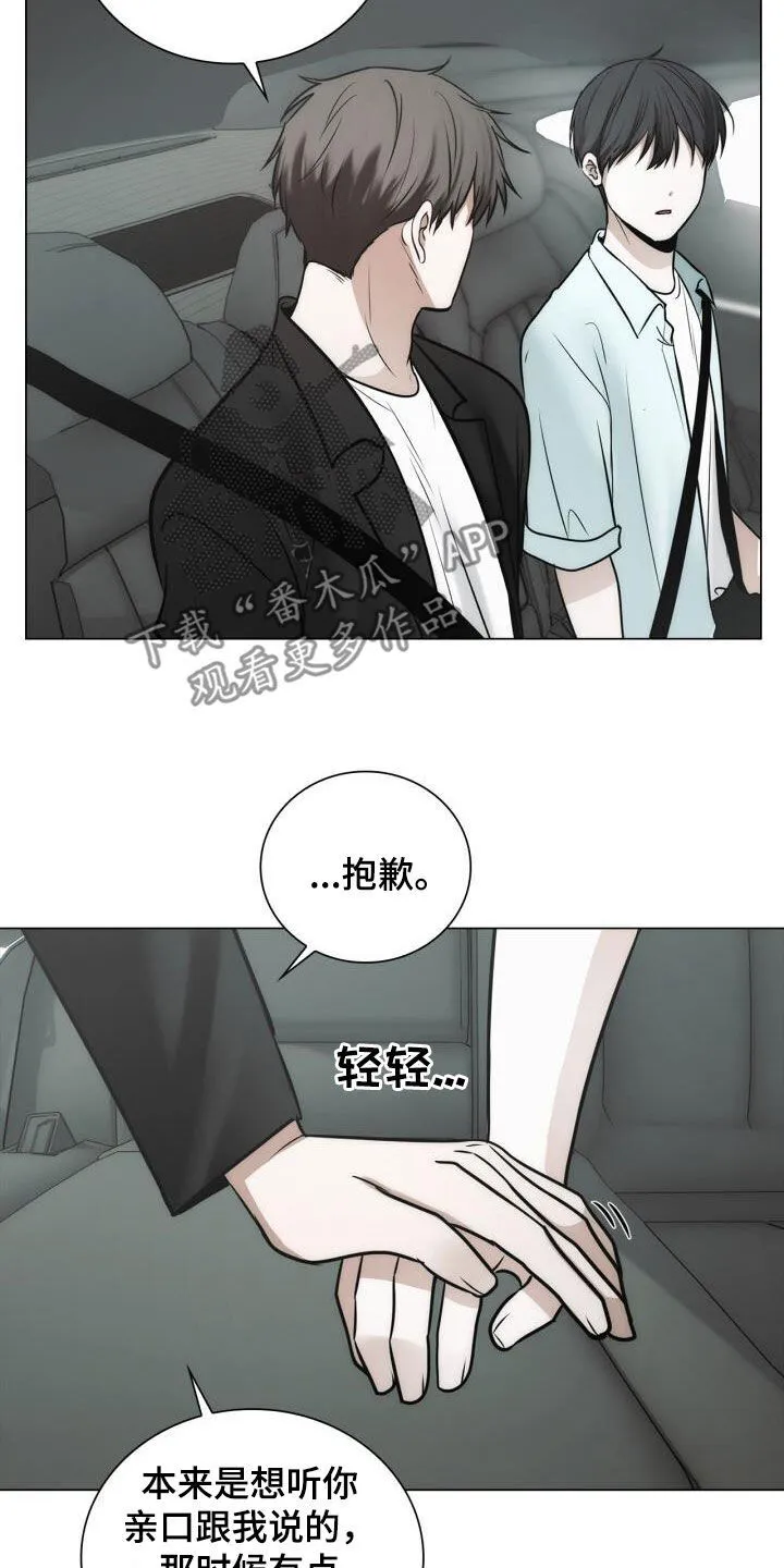 第106章：坦诚 第18页