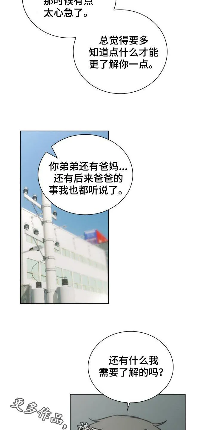 第106章：坦诚 第19页