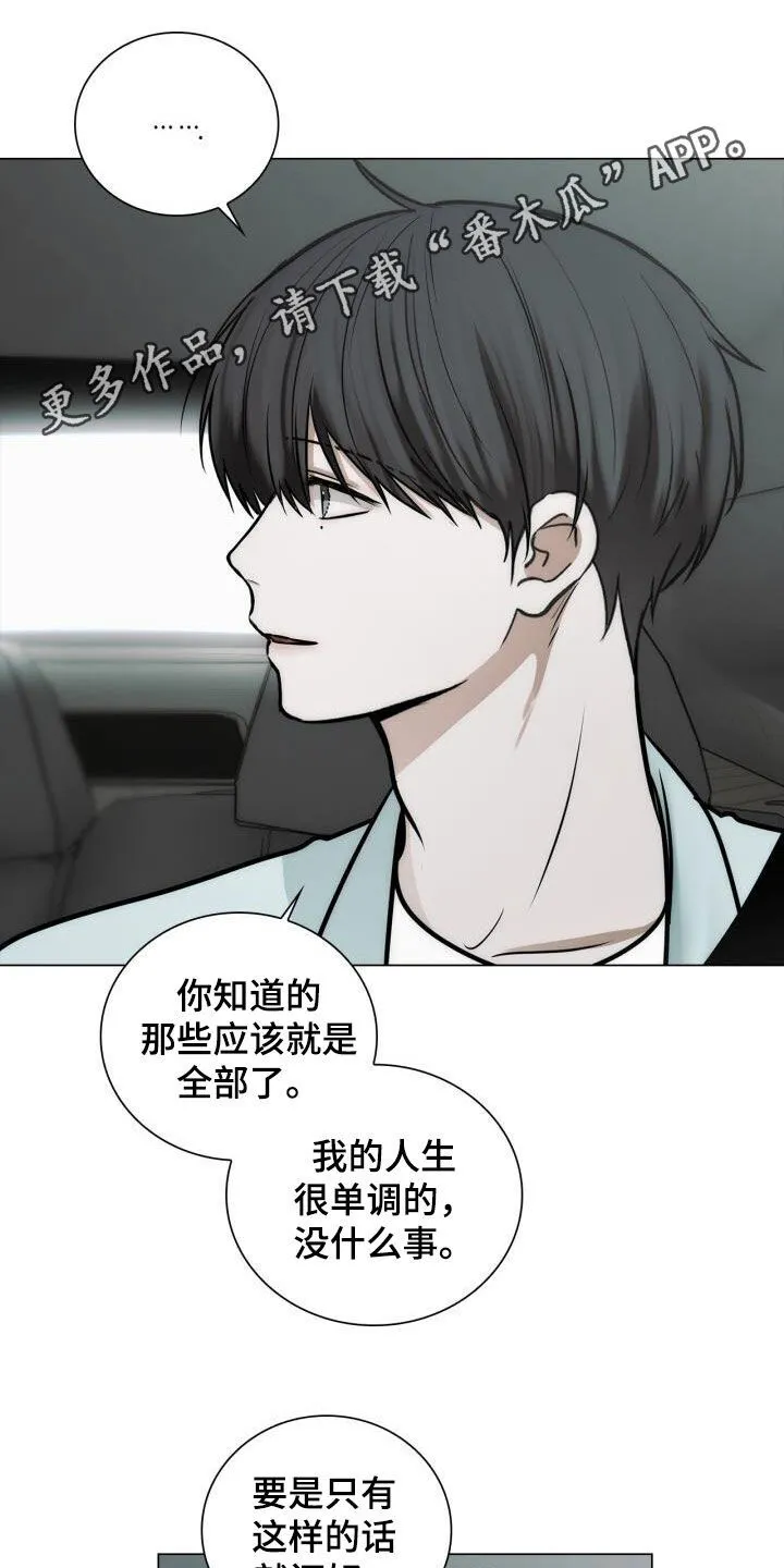 第106章：坦诚 第21页
