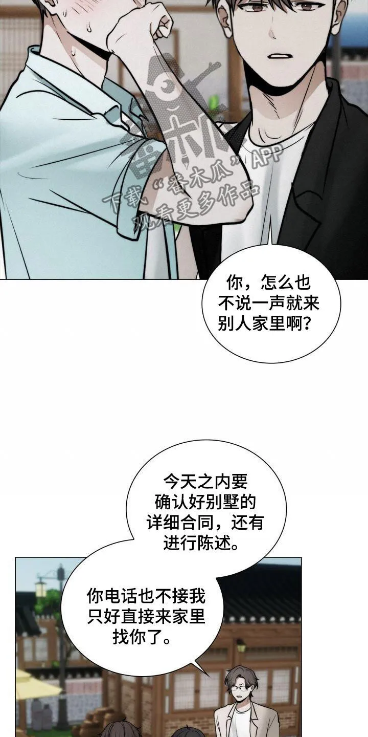 第108章：好麻烦 第17页