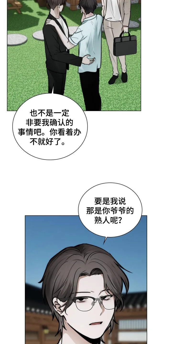 第108章：好麻烦 第18页