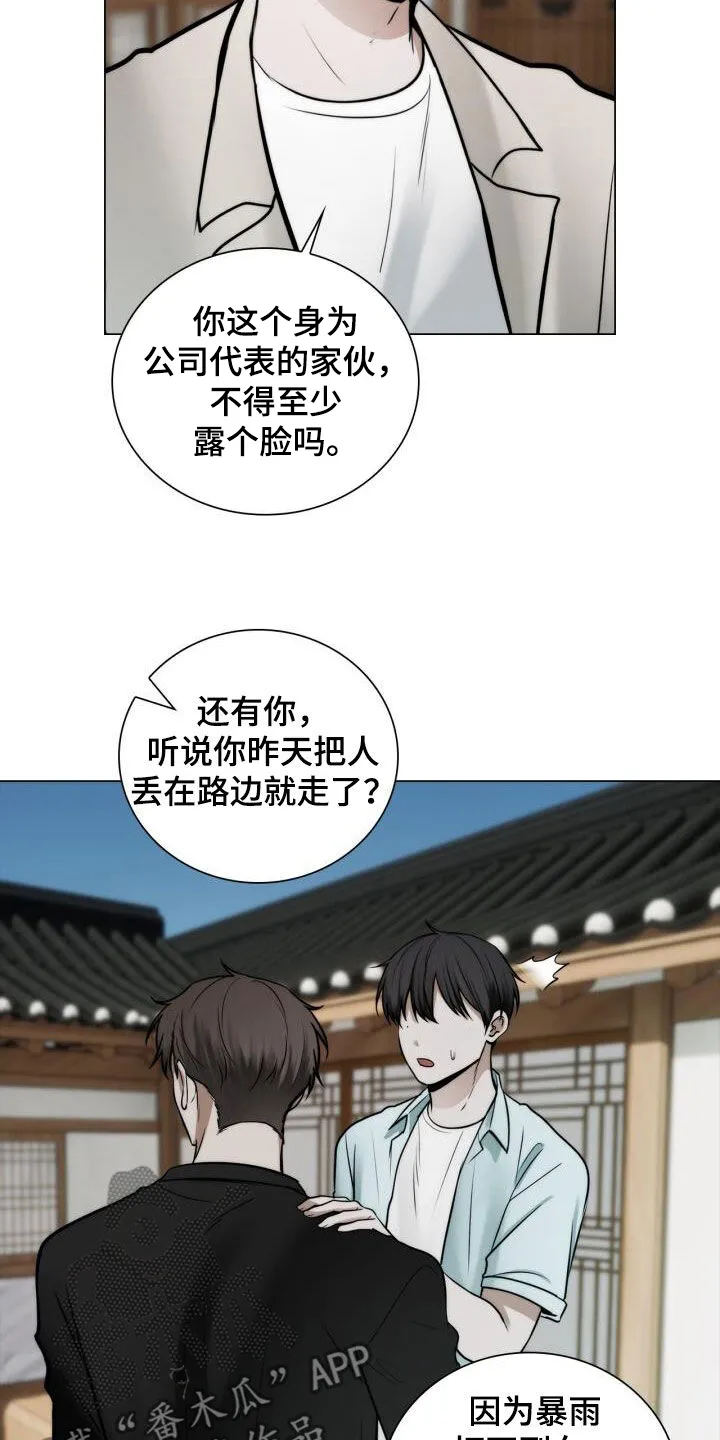第108章：好麻烦 第19页