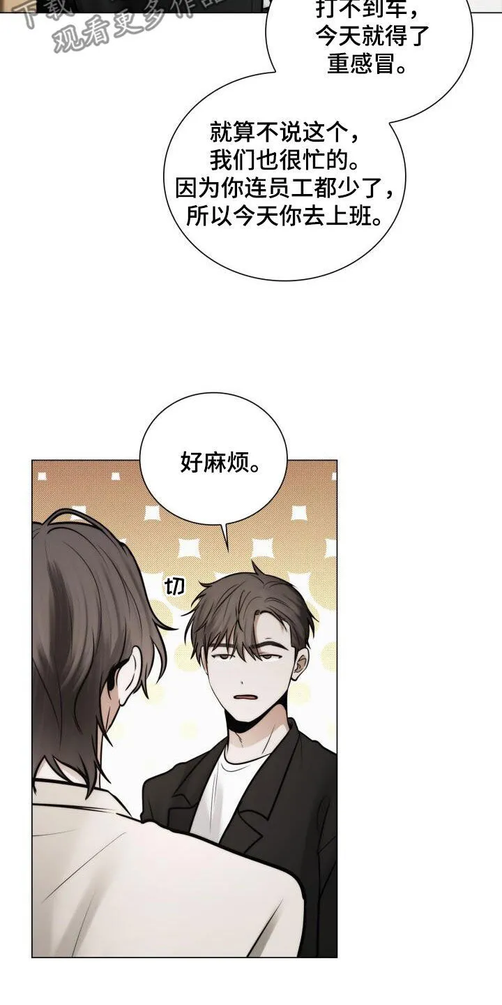 第108章：好麻烦 第20页