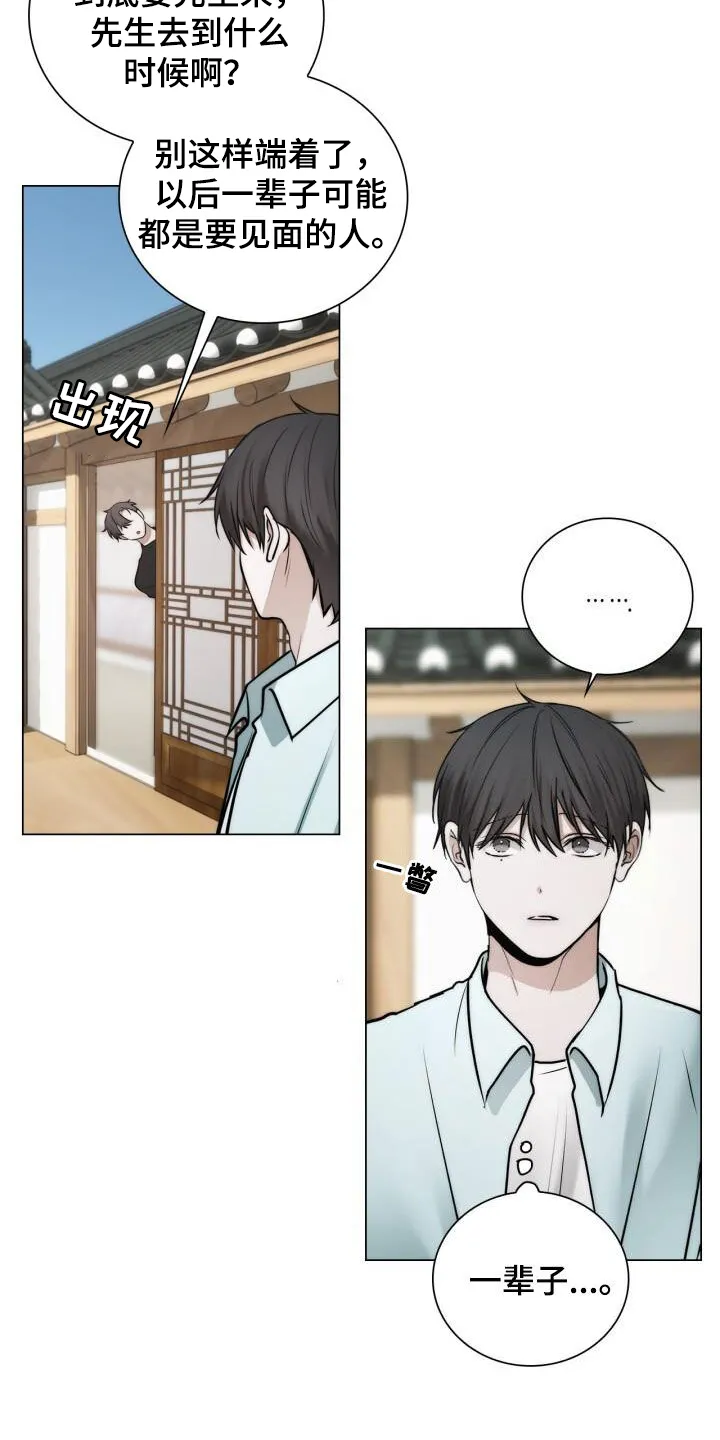 第109章：一辈子 第12页
