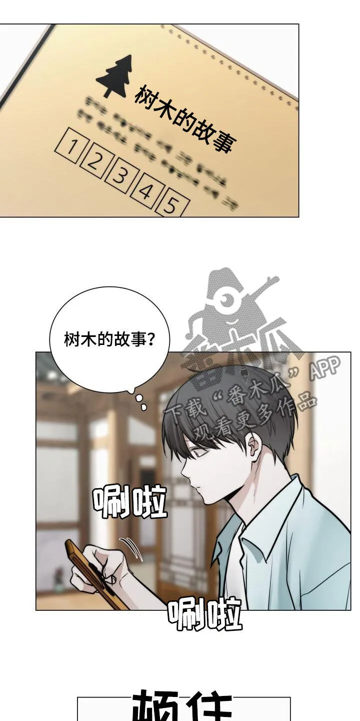 第109章：一辈子 第17页