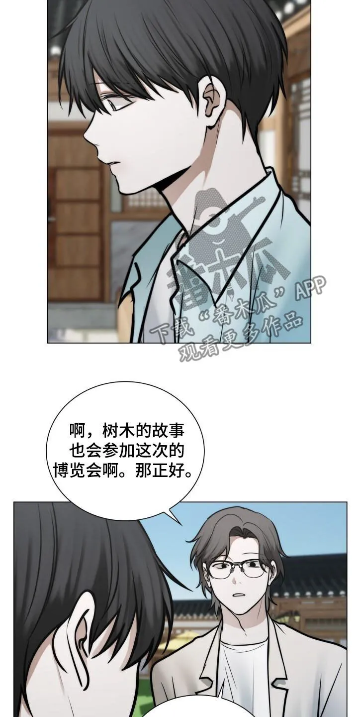 第110章：博览会 第11页