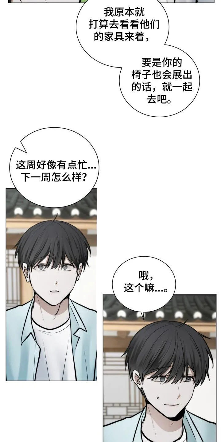 第110章：博览会 第12页