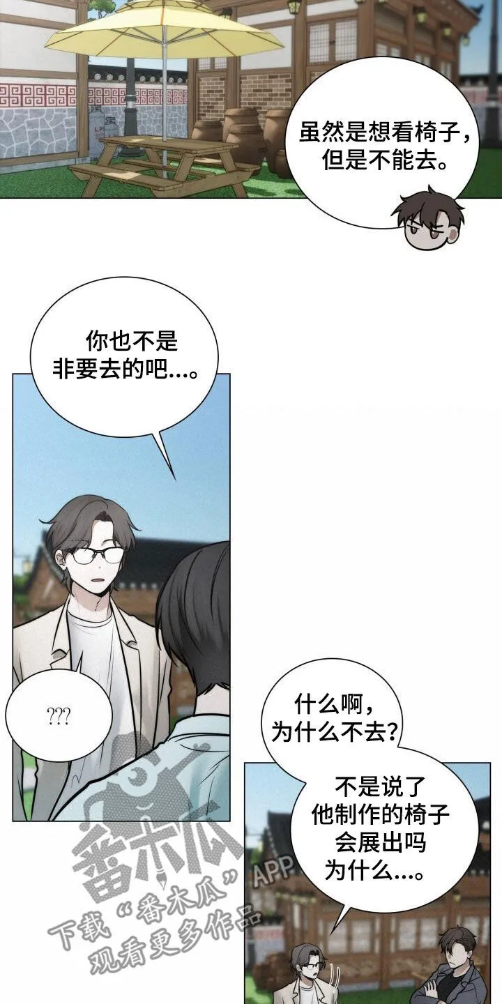 第110章：博览会 第17页