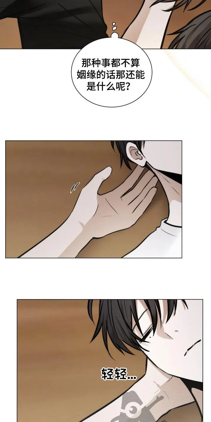 第112章：命运 第15页