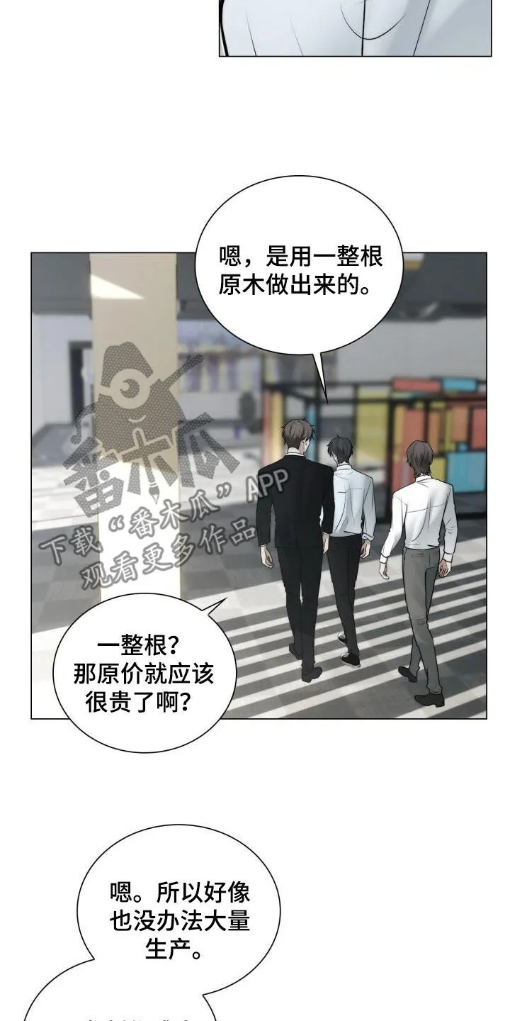 第114章：设计师 第7页