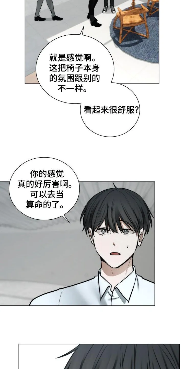 第114章：设计师 第12页