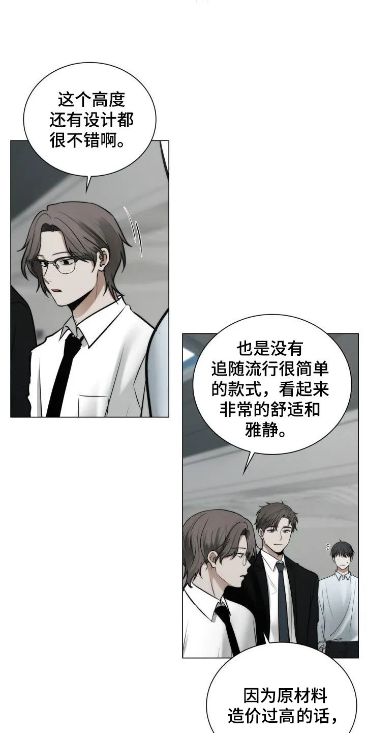 第114章：设计师 第14页