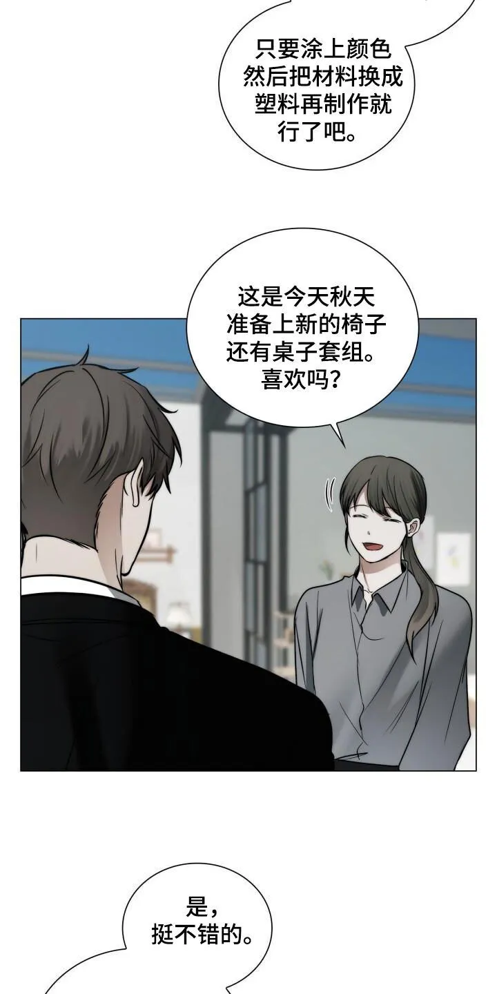 第114章：设计师 第15页
