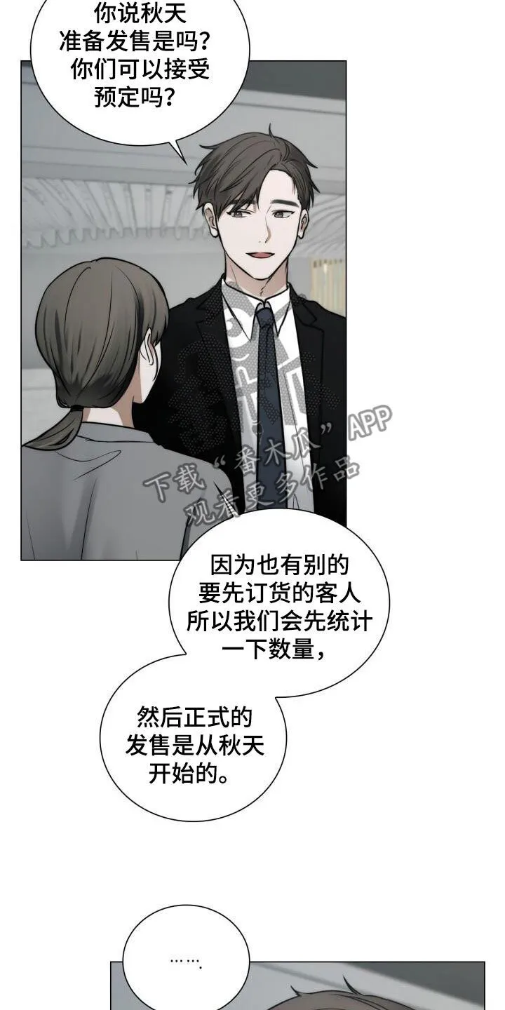 第114章：设计师 第16页